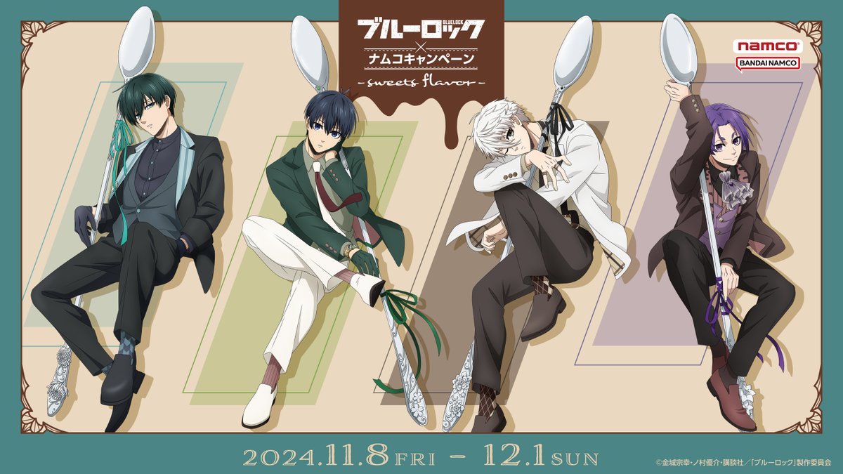 ブルーロック×ナムコキャンペーン-sweets flavor-11/8(金)からスタート