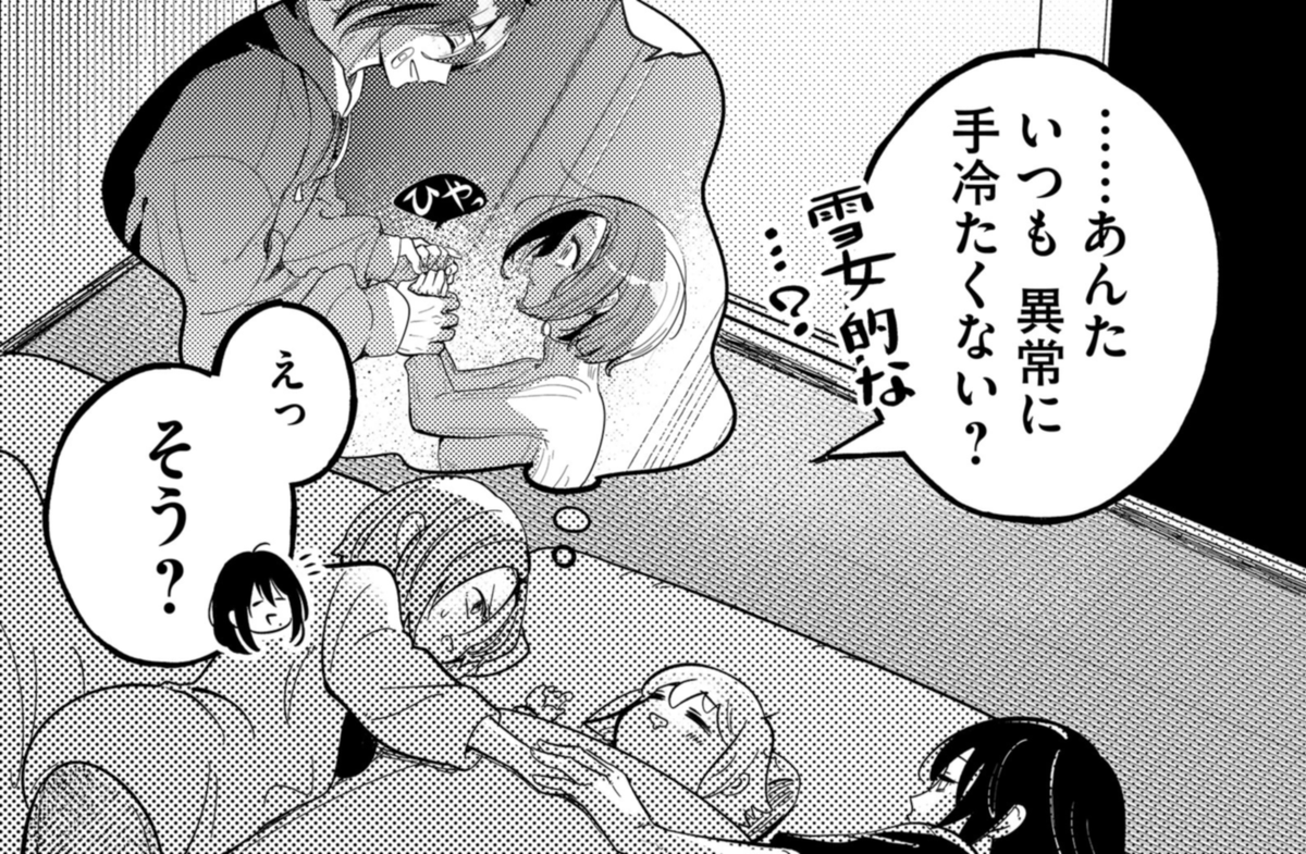 いつも冷たいユキくんの手が…💗 