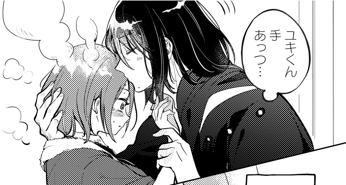 いつも冷たいユキくんの手が…💗 