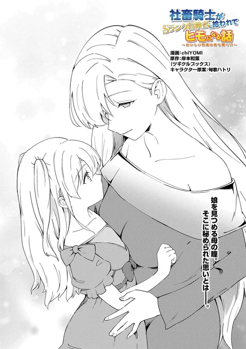 【漫画更新】
『社畜騎士がSランク冒険者に拾われてヒモになる話』
第12話(漫画:chiYOMI/原作:岸本和葉(ツギクルブックス)/キャラクター原案:匈歌ハトリ) 