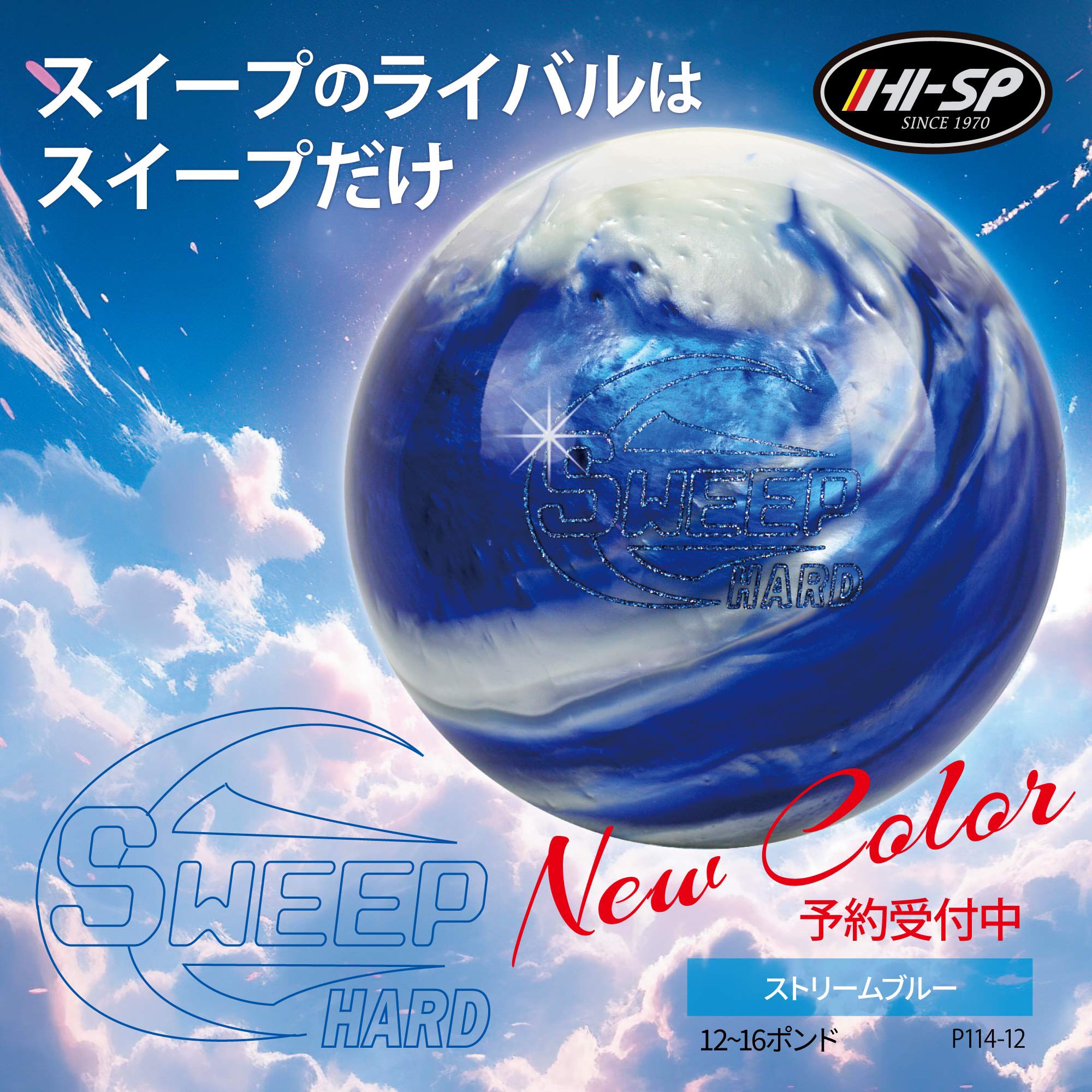 送料込み【新品】スイープ・ハード ストリームブルー 15ポンド2オンス