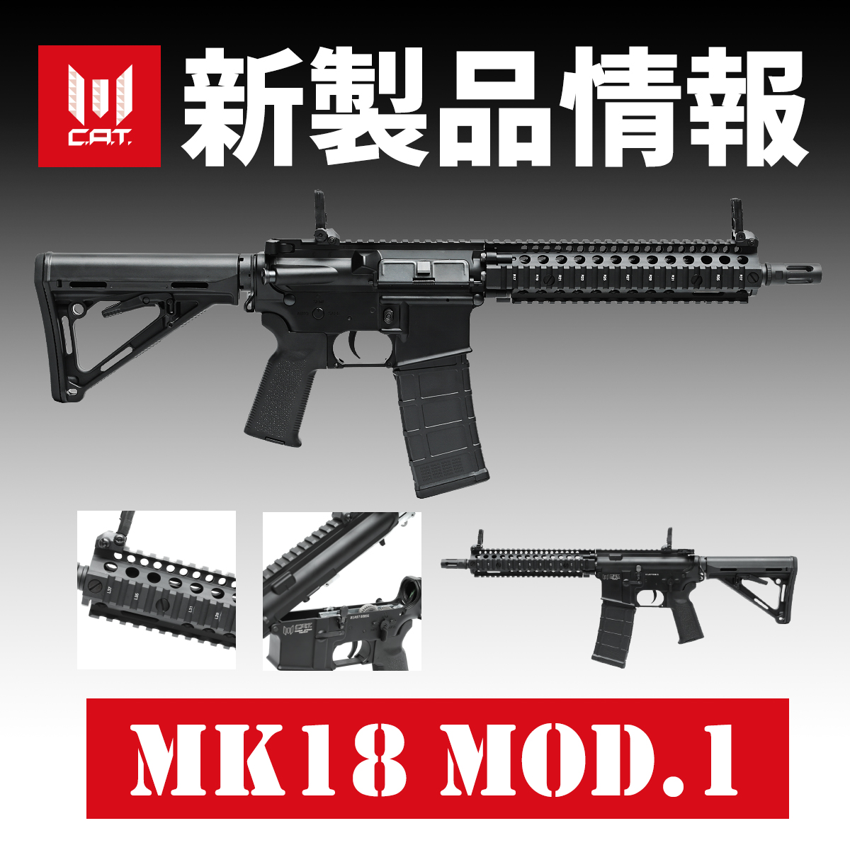 C.A.T. Mk18 Mod.1につきましてですが、300丁数量限定となっております。