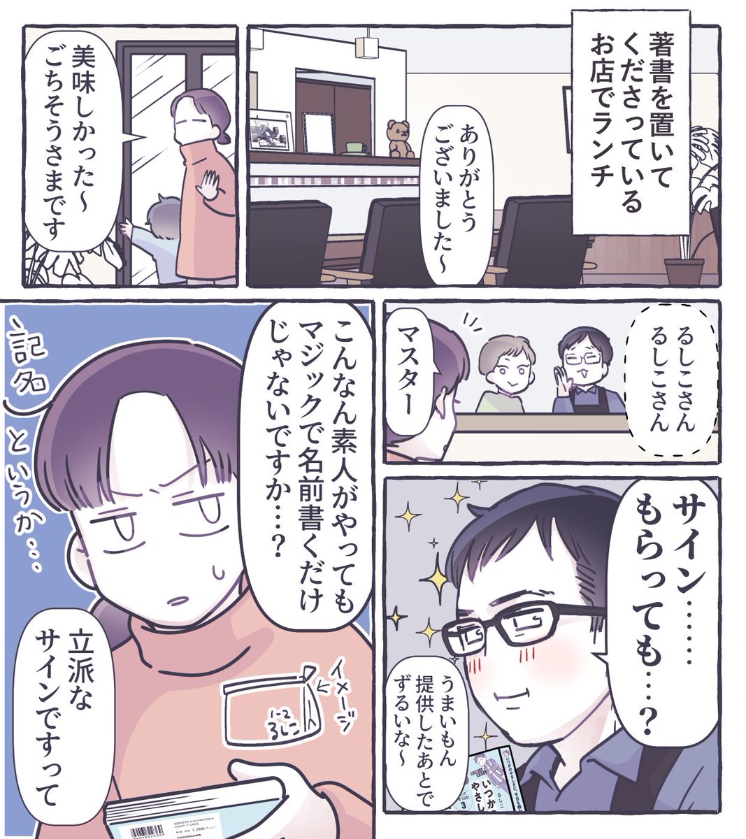 Post by るしこ on X: サインをした話