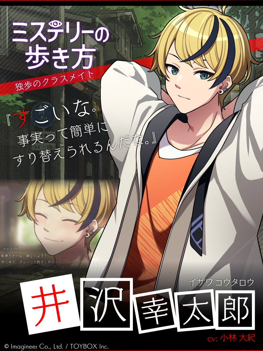 Switch ミステリーの歩き方 Switch向けアドベンチャー「ミステリーの