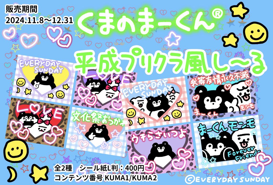 くまのまーくん おしらせ】 コンビニネットプリントサービス「らいぶろ