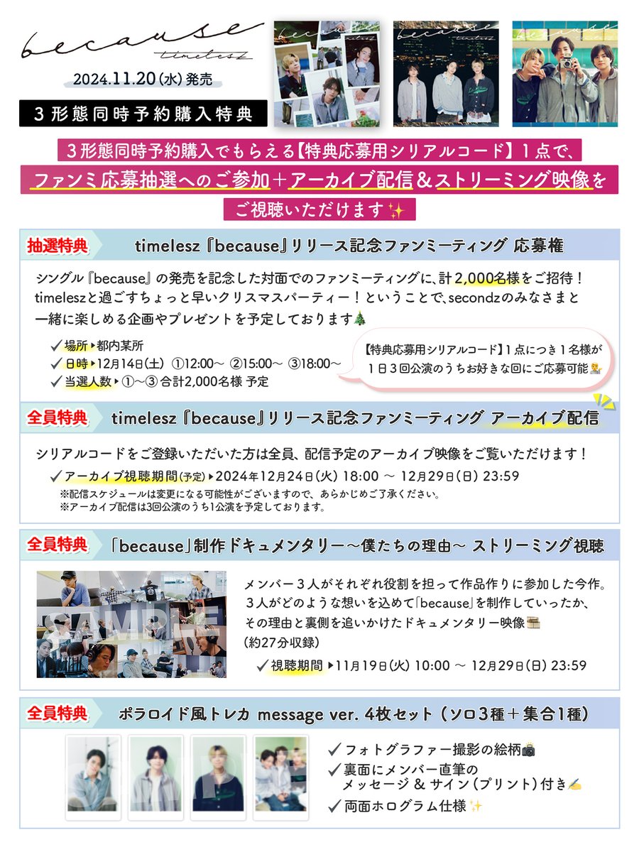 11/20発売のシングル💿『because』 【3形態同時予約購入特典】の内容