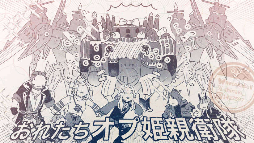 ヒドゥンゴージのオプレッサーは萌えキャラなんだぜ という漫画 