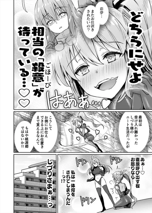 第44話「予想外のご褒美(?)」(2/4)
ニートくノ一となぜか同棲はじめました 