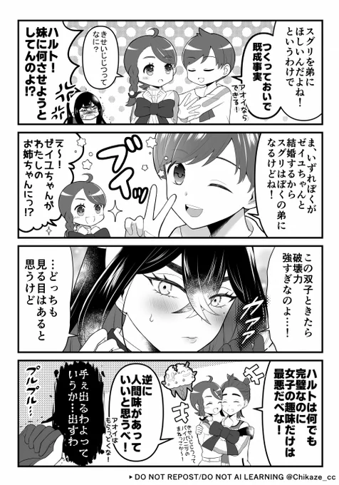 アオハル双子時空のハルゼイとスグアオ漫画。わちゃわちゃしてる2組のきょーだいが好き。わりとしっかり者長子CPと、のほほん末子CP…! 