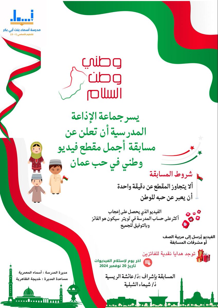 EduGovNBT2504's tweet photo. #تعلم_مستدام 
#فعاليات_تعليمية_شمال_الباطنة 
@NbatnaMoe 
@AL_Ashraaaf 
@ictoman https://t.co/Mlqsh9KUL5