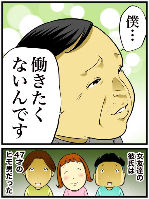 女友達がヒモ男に貢いだ話

 #漫画が読めるハッシュタグ
(0/3) 