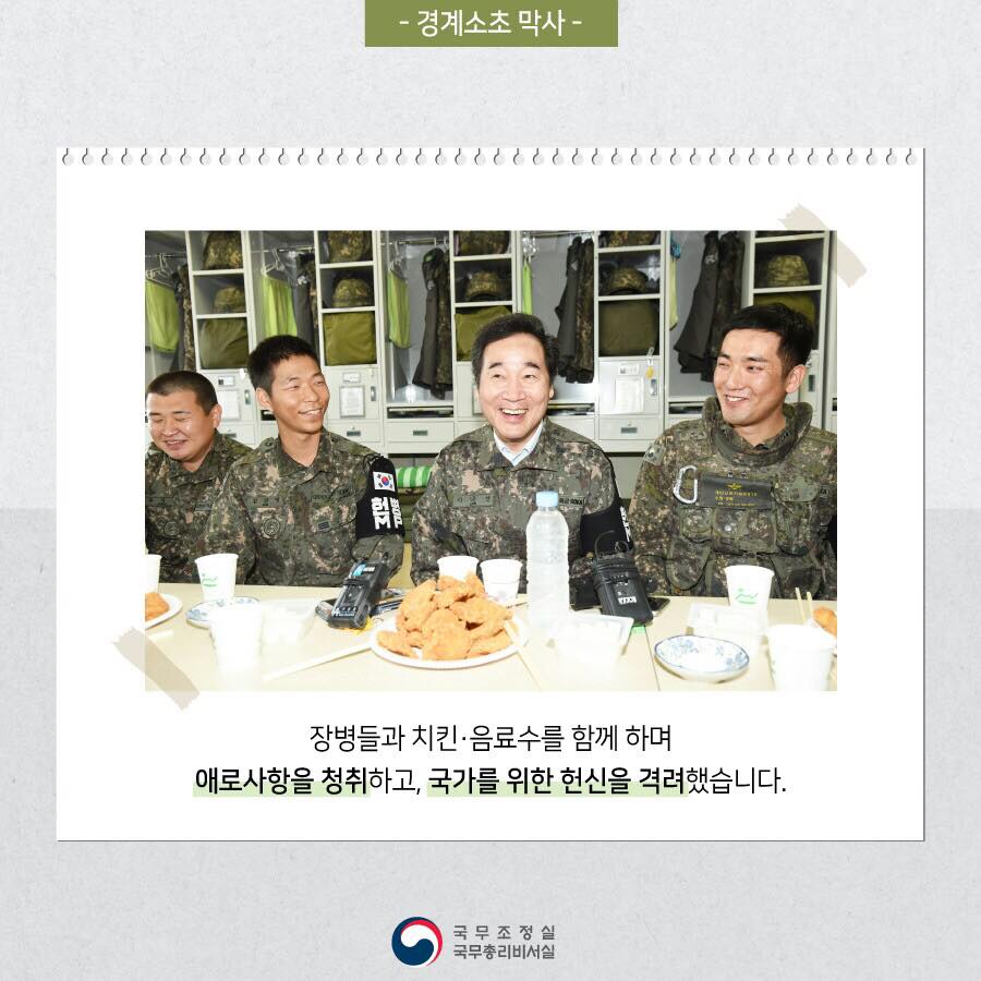 [이낙연 국무총리, 첫 안보행보로 육군1사단 방문 _ 170622]
​
이낙연 국무총리가 6.25 전쟁에서 큰 활약상을 보여주었던 사단인 육군1사단을 방문해 국군대비태세를 점검하고 국군 장병들을 격려하였다.

➤nyarchives.asia/forum/view/110…
➤sisayonhapnews.com/news/articleVi…
#이낙연기록관 #이낙연이어야_했었다
