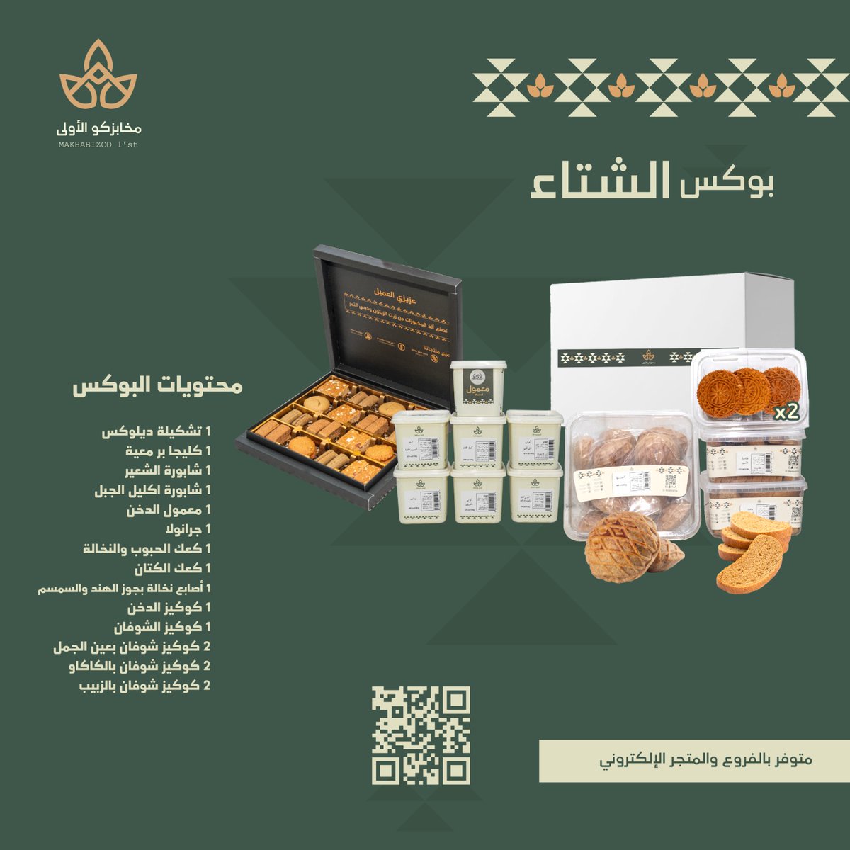 بوكس الشتاء تشكيله تكفي وتوفي مكونة من الحبوب الكاملة القمح والشعير والدخن وكذالك الشوفان... جميعها بدون سكر بدون محسنات