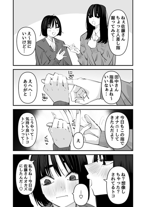 オナニーで使った指を好きな人に握らせる 