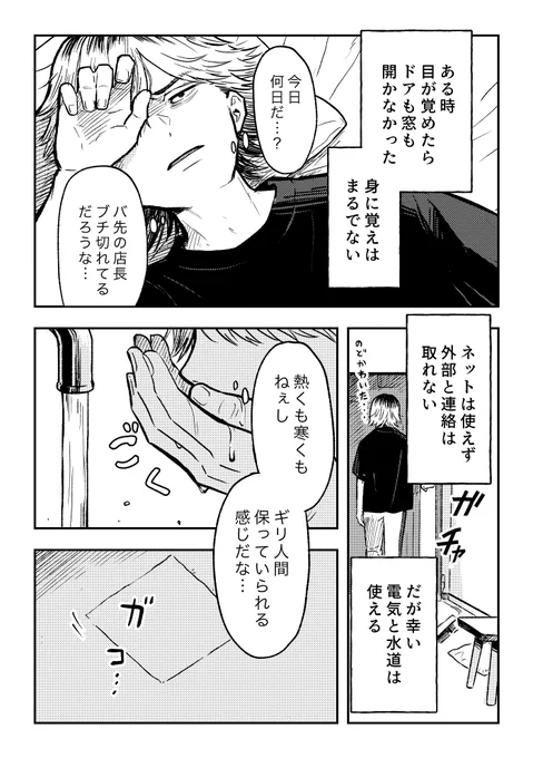 自宅に監禁されてしまった話(2/2) 