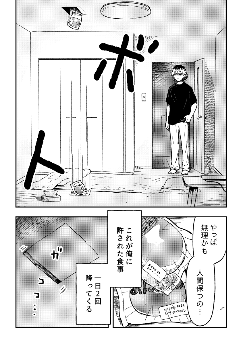 自宅に監禁されてしまった話(2/2) 