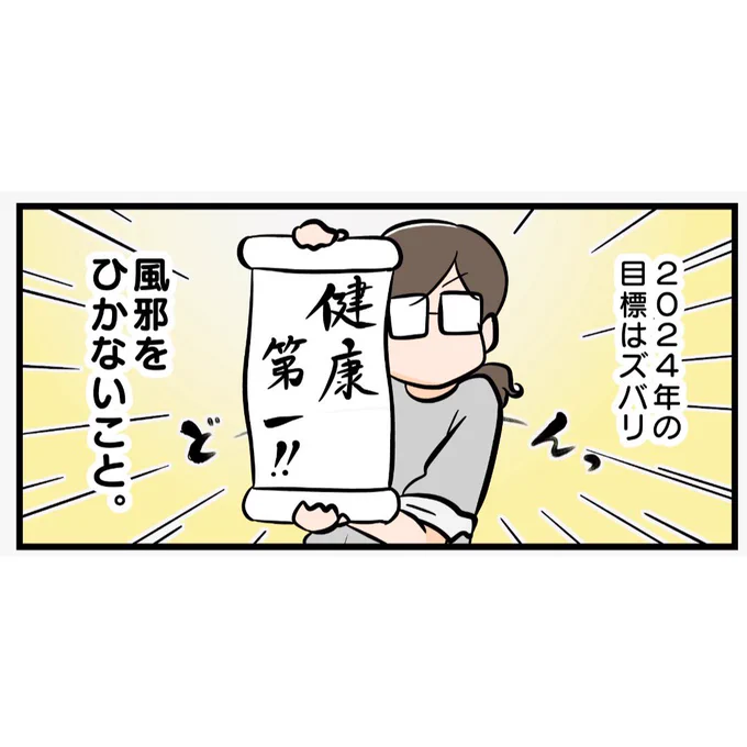 今年はじめに立てた目標。
(1/3)
#漫画が読めるハッシュタグ 