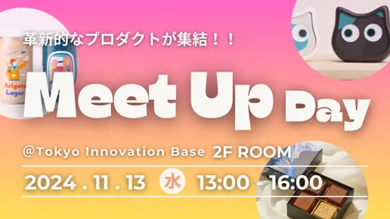 tib_tokyo's tweet photo. ＼”SHOP”出店者大集合スペシャル／
🚀✨【Meet Up Day】＠ Tokyo Innovation Base✨🚀
スタートアップと交流・連携のチャンス！💡

📅 11/13（水）13:00～16:00
📍 Tokyo Innovation Base 2階 ROOM（JR有楽町駅 徒歩30秒）
TIB SHOPでテストマーケティングを実施したスタートアップ15社が集まり、プロダクト展示や商談タイムを実施🎤
名刺交換・商談で新たなビジネスチャンスをつかもう！💼✨
📝 申込締切：11/12（火）17:00
👉 参加申込：https://t.co/zy5WUlW7Dw

#スタートアップ #MeetUpDay #ネットワーキング #TIB #TokyoInnovationBase #ビジネスチャンス