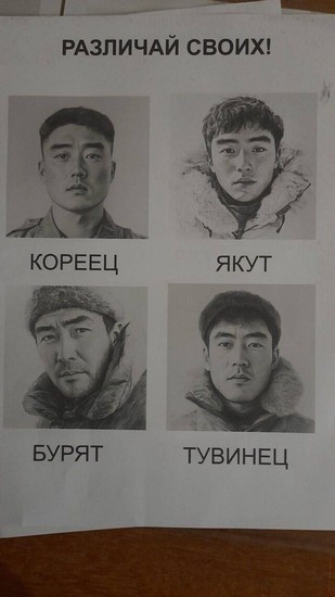 正直、朝鮮人は顔つきで多少は見分けられるけど、ヤクート人、ブリヤート人、トゥヴァ人は殆ど区別がつかない

>ロシア軍が北朝鮮兵とロシアの少数民族を区別するための「味方識別ビラ」を配布したと、ラジオ・フリー・アジア（RFA）が5日（現地時間）報じた。
japan.hani.co.kr/arti/internati…