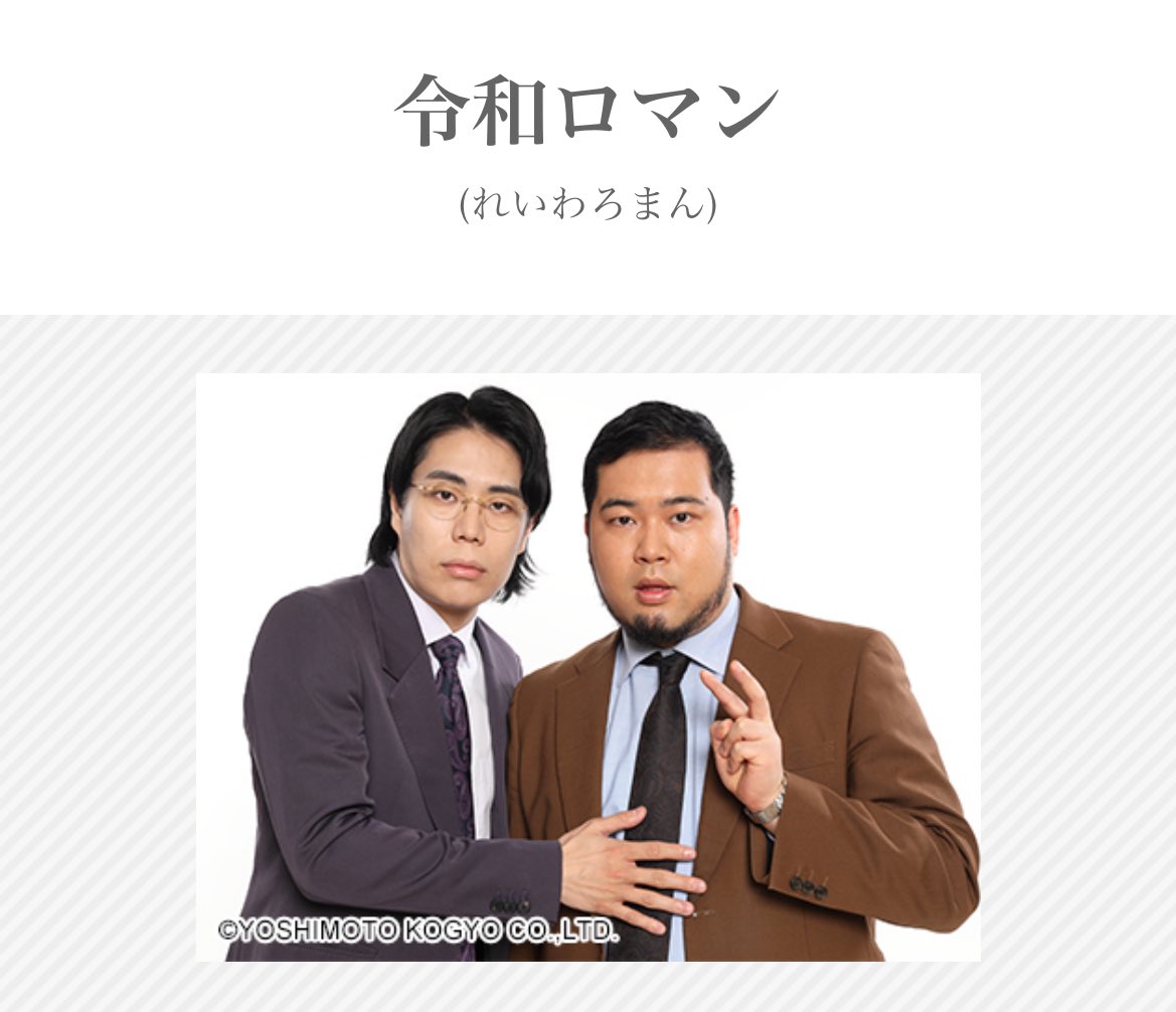 令和ロマン info on X: 令和ロマン info on X: