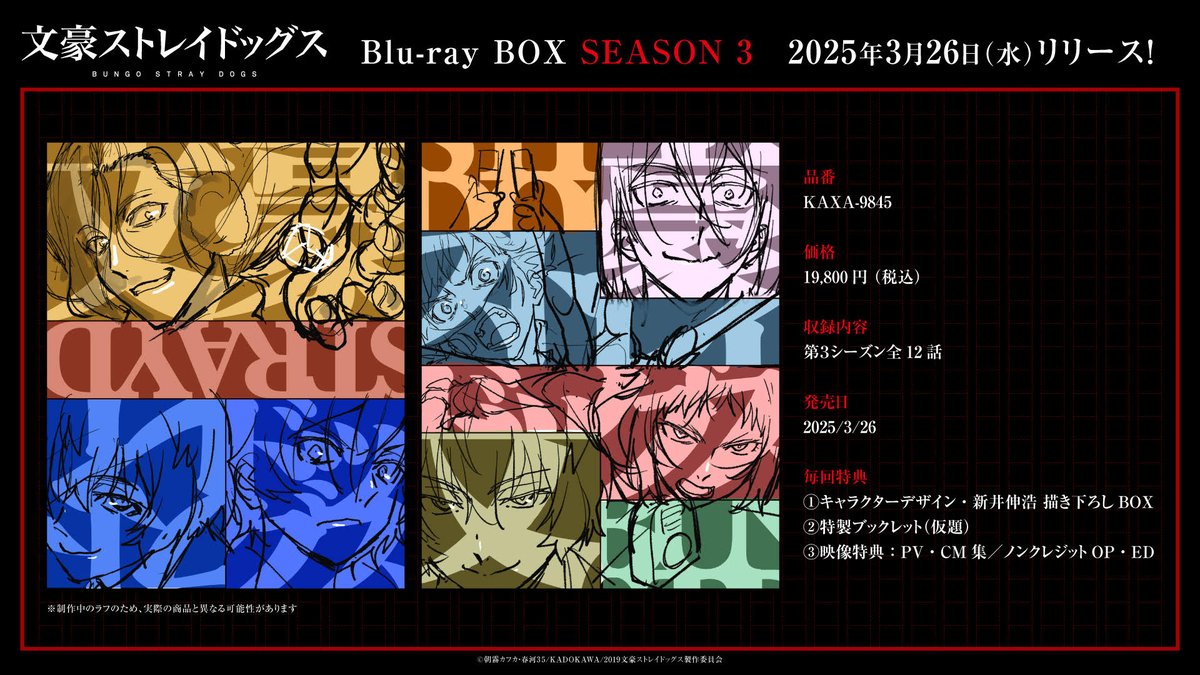 アニメ「文豪ストレイドッグス」公式 on X: アニメ「文豪ストレイドッグス」公式 on X: