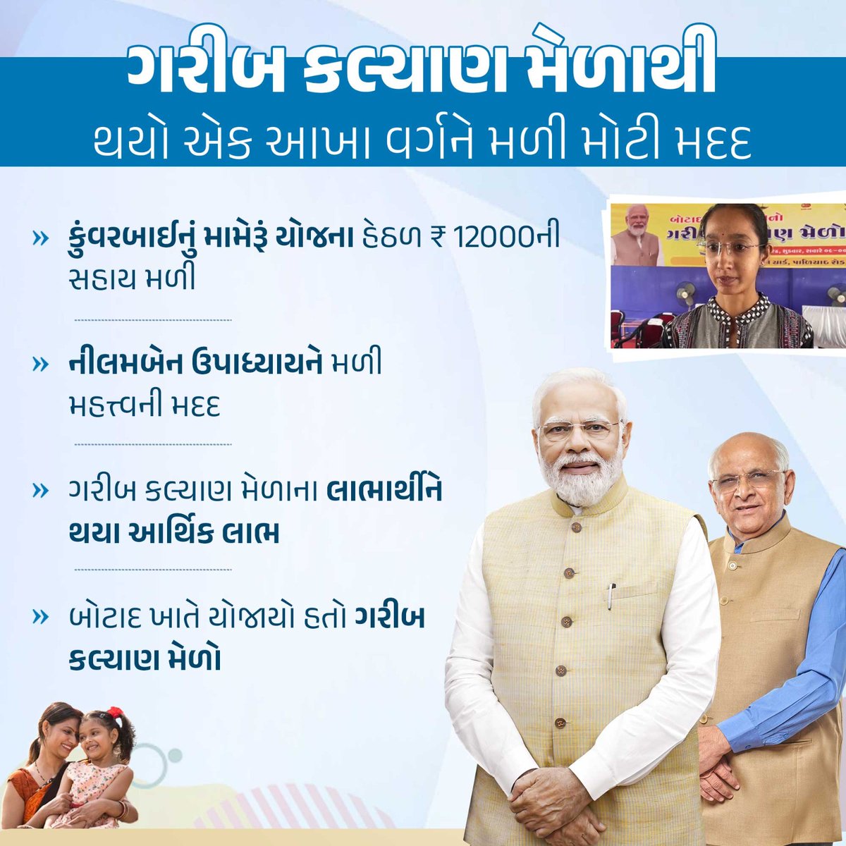 AavadeGujarat's tweet photo. ગરીબ કલ્યાણ મેળાથી થયો એક આખા વર્ગને મળી મોટી મદદ #GaribKalyanYojana #NarendraModi #CMBhupendrasir #LandPortDarranga #RavindraChavanForBJP #StockMarketUpdate https://t.co/PhLrn647cz
