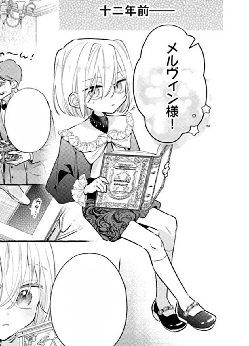 6話④が更新されました!
幼少期メルヴィンが出てきます☺️📚
#借金令嬢とひきこもり竜王子 #長髪男子