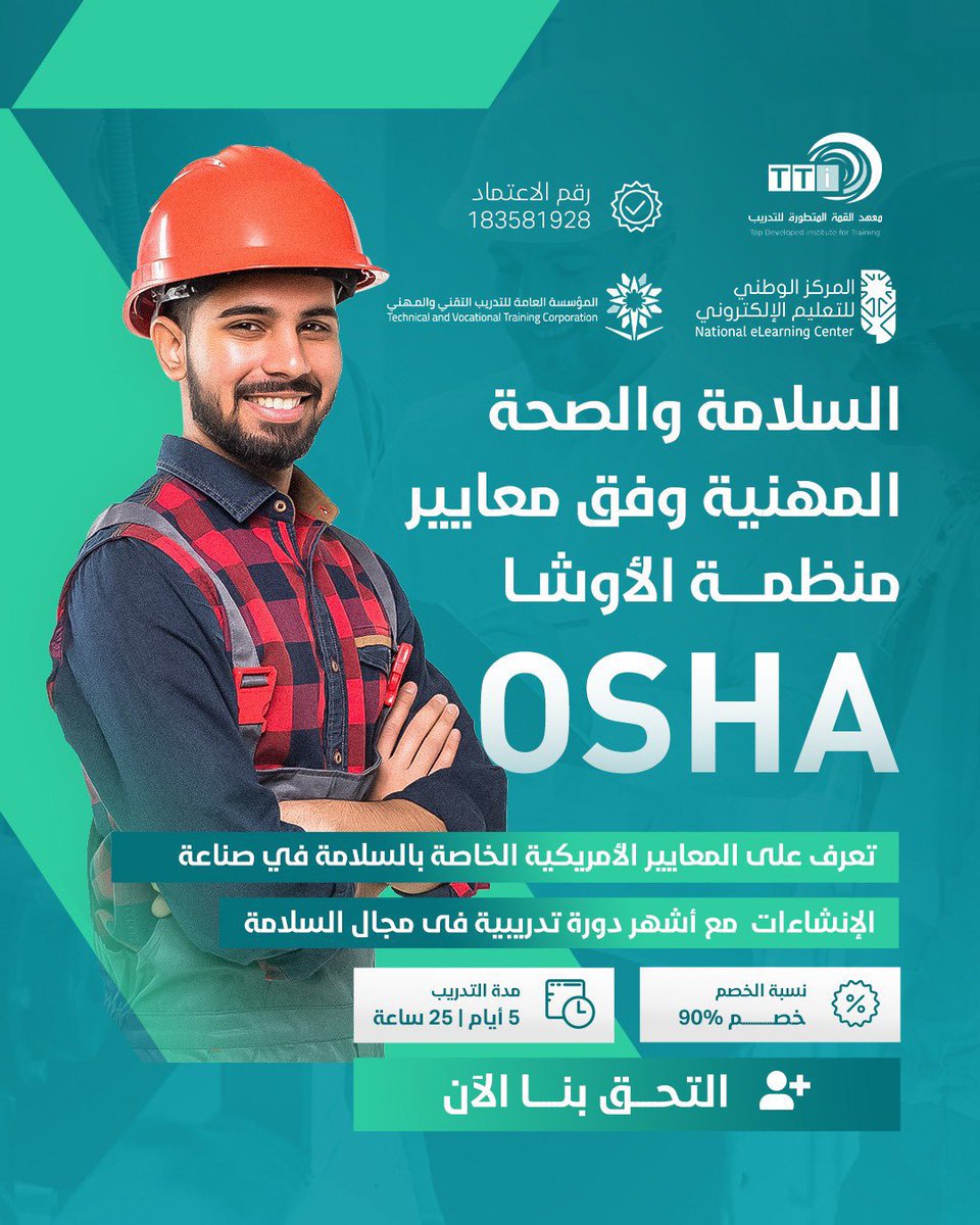 AlqemmaTraining's tweet photo. سجل الان بدوراتنا التي  تأهلك لسوق العمل 

معتمدة من الموسسة العامة للتدريب التقني و المهني

#اللغة_الإنجليزية #الحاسب_الألي #معهد  #دورات #تعليم #وظائف #وظيفة #امن_وسلامه #المؤسسة_العامة_للتدريب_التقني_والمهني #النيبوش #iso9 #اوشا #pmp #دورات #تعلم #مصانع https://t.co/s3D1aYXpiJ