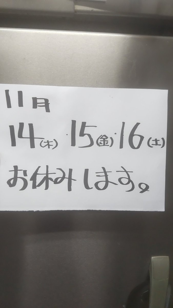 11月14～16日
休業します。