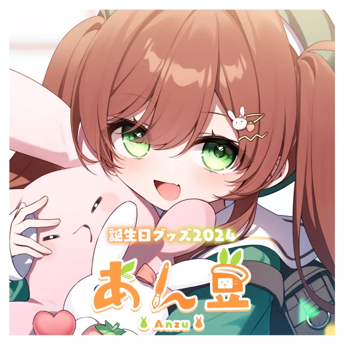 【お知らせ】あん豆の誕生日記念グッズができました～!うわ～い!素敵なお友達にお手伝いいただいたので、ご興味があればぜひ飾ってやってください!-------------------------------------------------【受注期間】 2024年11月7日～2024年11月21日23:59まで 