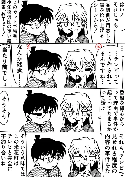 コナン「急げ灰原!」
灰原哀「はいはい…」
#名探偵コナン 