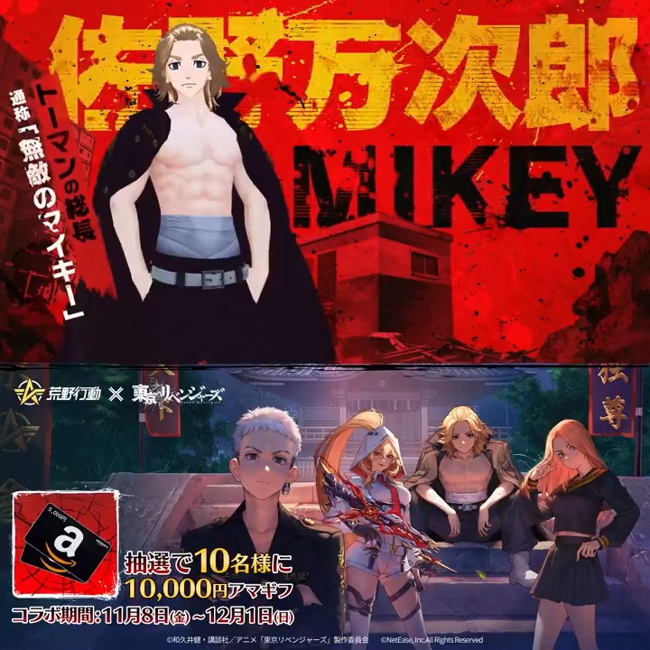 🉐コラボ限定お得キャンペーン開催中🉐 🏍#荒野東リベコラボ 第3弾開催
