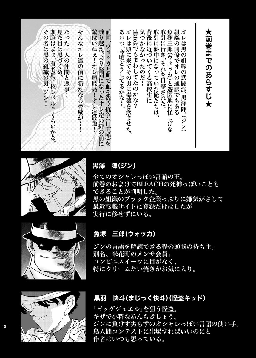 黒づくめの男VS白づくめの怪盗な話・・(1/4) 