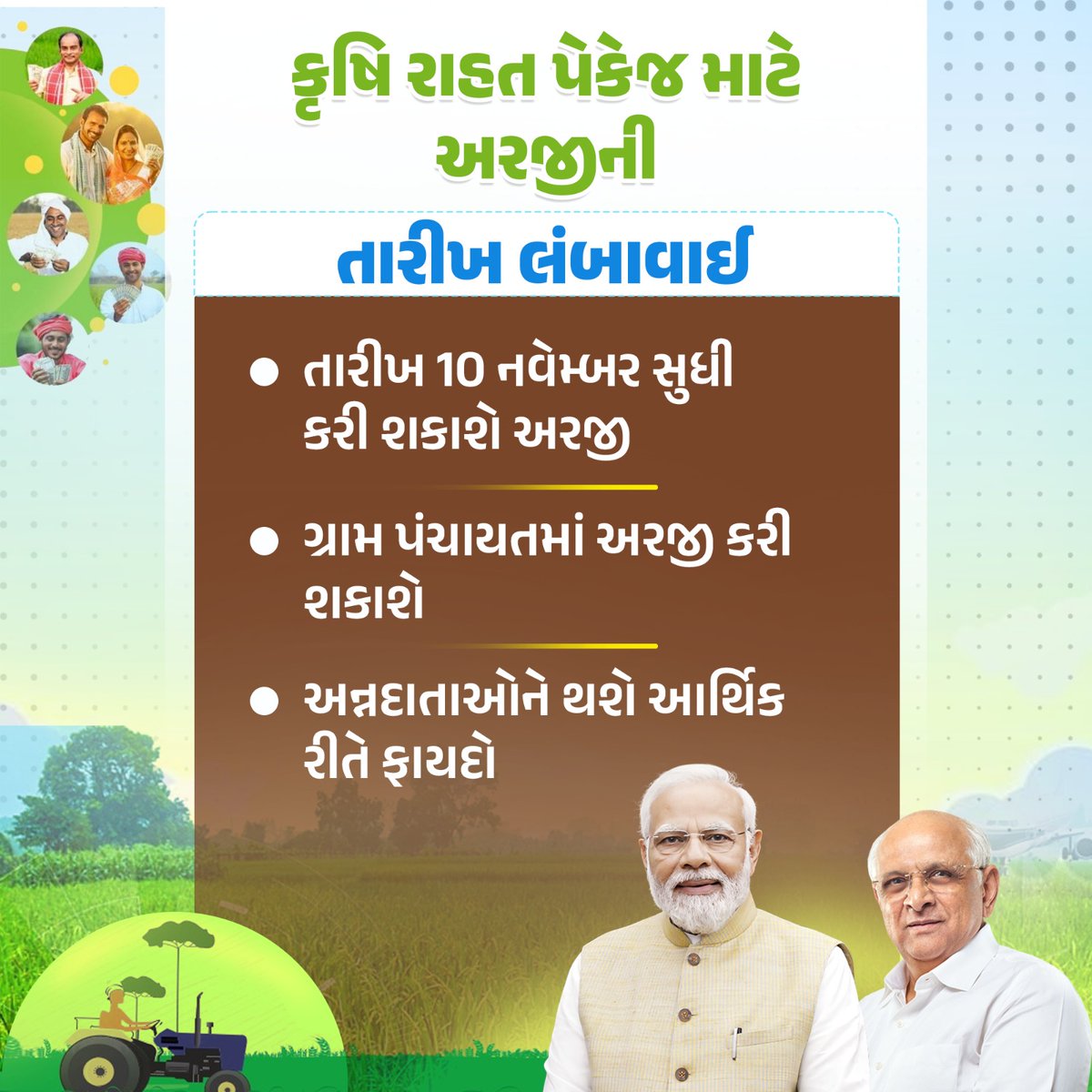 AavadeGujarat's tweet photo. કૃષિ રાહત પેકેજ માટે અરજીની #Farmers #Gujarat #NarendraModi #RavindraChavanForBJP #TheSabarmatiReport15Nov #chhathpuja2024 https://t.co/BD0YsSYDc5