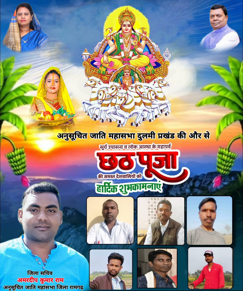 Amardipofficial's tweet photo. सूर्य उपासना एवं लोक आस्था के महापर्व छठ पूजा की हार्दिक शुभकामनाएं। 

आशा करता हूं यह त्यौहार आप सभी के जीवन में नवीन ऊर्जा और शक्ति का संचार करे।
@CPChoudharyAJSU 
@ajsupartyjh https://t.co/dfFwT9ZZUr