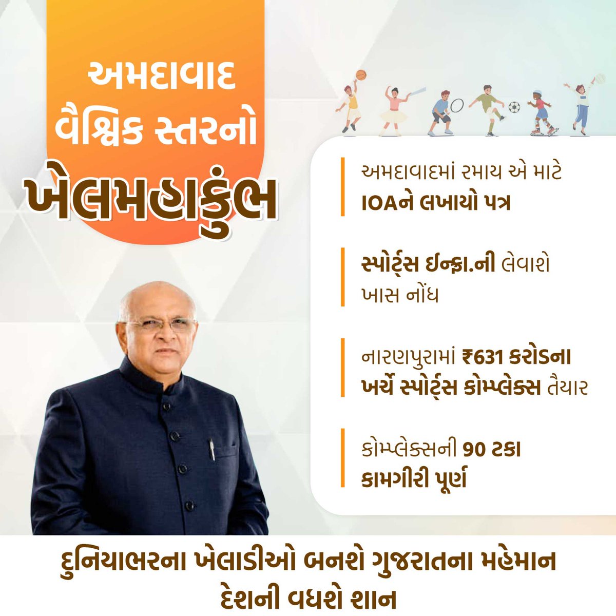 AavadeGujarat's tweet photo. અમદાવાદ વૈશ્વિક સ્તરનો ખેલમહાકુંભ #Khelmahakumbh #NarendraModi #RavindraChavanForBJP #TheSabarmatiReport15Nov #chhathpuja2024 #BeginYourNext #StockMarketUpdate https://t.co/aKlC8f4ESa