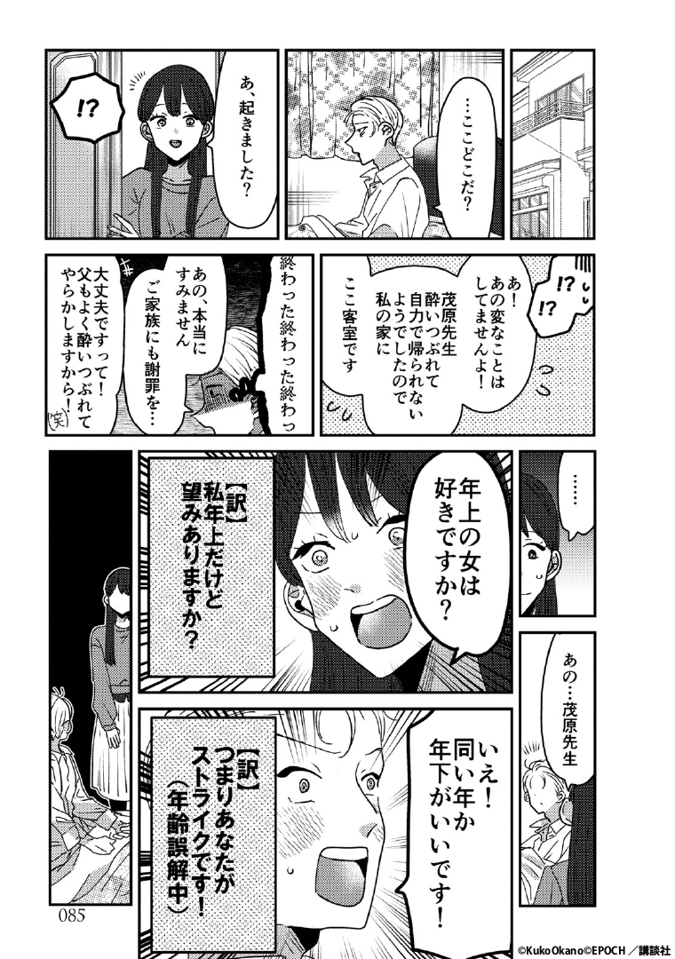 『ギャルがシルバニアファミリーを溺愛したら。#ギャルバニア』       
4巻発売記念《2週間期間限定》の1巻無料試し読みだよ!1/3                  

 先生たちがくっつくまで🐺🐺   

#漫画が読めるハッシュタグ 