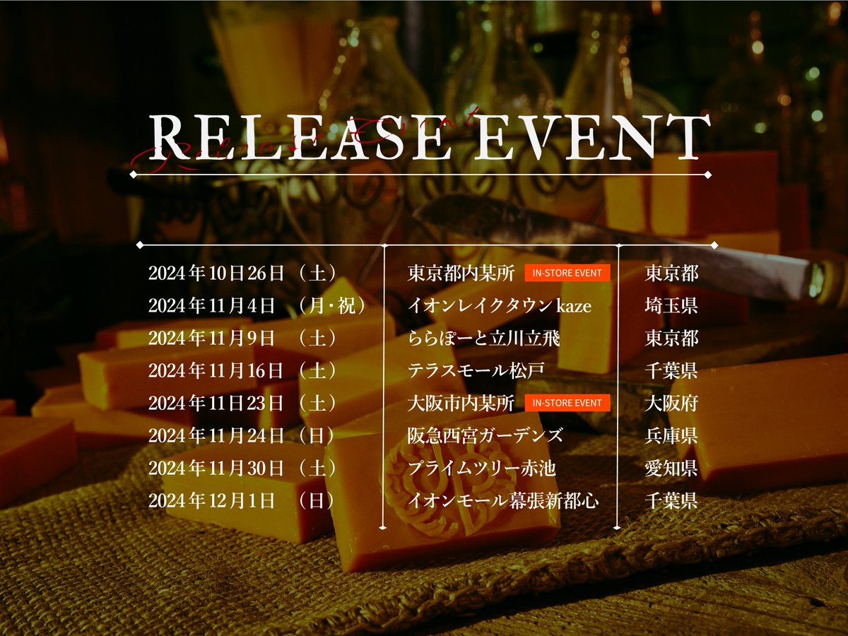11月27日発売 1st AL 『裏島』リリイベ 明日は「ららぽーと立川立飛