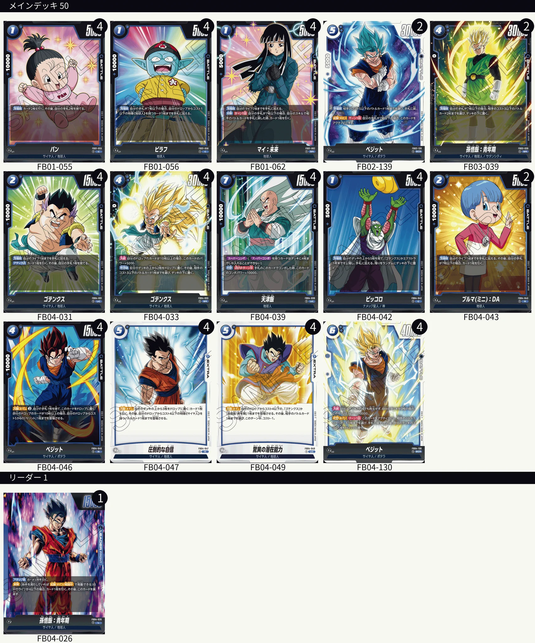 公式】ドラゴンボールスーパーカードゲーム フュージョンワールド on X