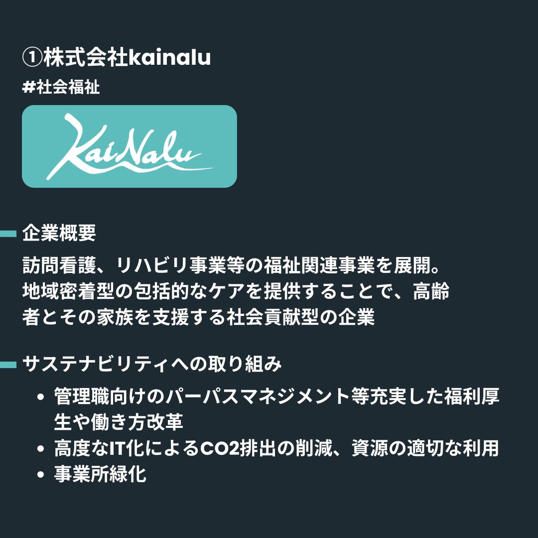 baseme_jp's tweet image. 【サステナブル企業説明会で出会える！厳選企業紹介🔍】
11月のサステナブル企業説明会で実際に出会える、#社会福祉 #ウェルビーイング に取り組む5社を紹介🙌notion.so/allesgood/in-0…
 #26卒 #27卒 #28卒 #文系 #理系 #第二新卒
