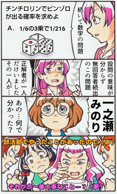 第四回プリキュア抜き打ちテスト④ 