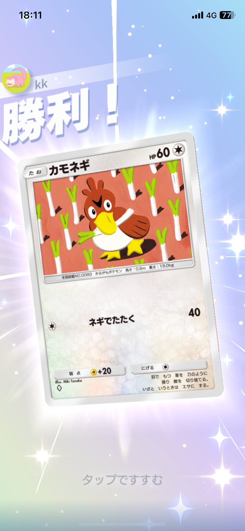 カモネギ ポケモンカード HP60 カモネギ ポケモンカード HP60 （kk（Kensuke Kato） on X