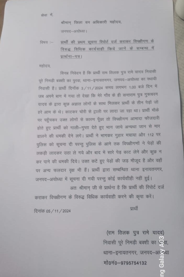 हरे पेड़ पर चला अवैध तरीके से आरा दबंगों ने हरे पेड़ को काटकर उठा ले गए शिकायत के बाद भी नहीं हुई कोई कार्यवाही। पूरे निमड़ी बक्शी का पुरवा, थाना-इनायतनगर, जनपद-अयोध्या का है मामला <a href="/Uppolice/">UP POLICE</a> <a href="/upfcup/">UPFOREST CORPORATION</a> <a href="/UpforestUp/">Environment, Forest and Climate Change Department</a> <a href="/ayodhya_police/">AYODHYA POLICE</a> <a href="/CMOfficeUP/">CM Office, GoUP</a> <a href="/PMOIndia/">PMO India</a> <a href="/dmayodhya/">District Magistrate/DEO, Ayodhya</a> <a href="/NayyarRajkaran/">RAJ KARAN NAYYAR</a>