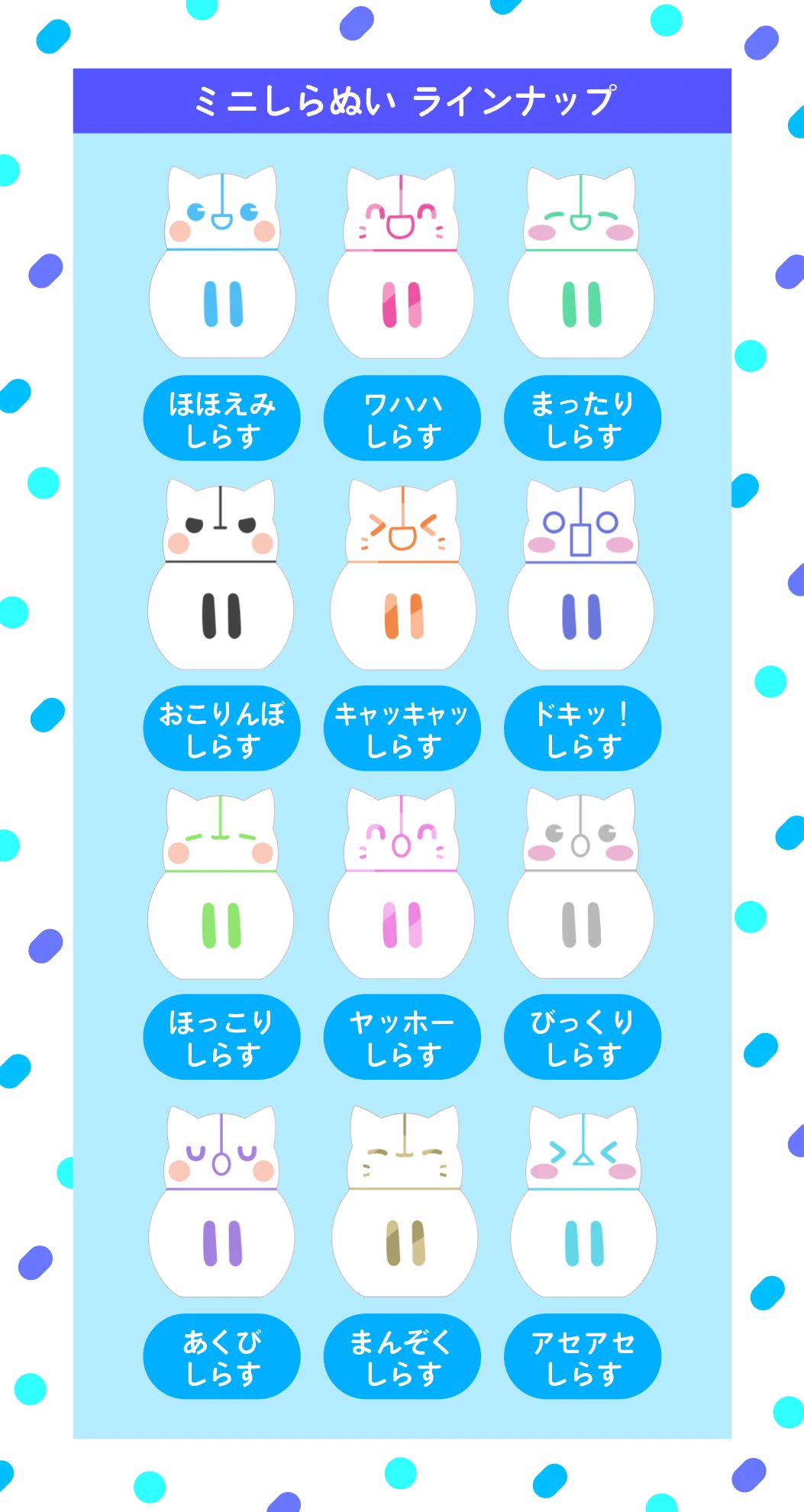 IRIAM みにしらぬい　6体セット IRIAMイベント情報【公式】 on X: 