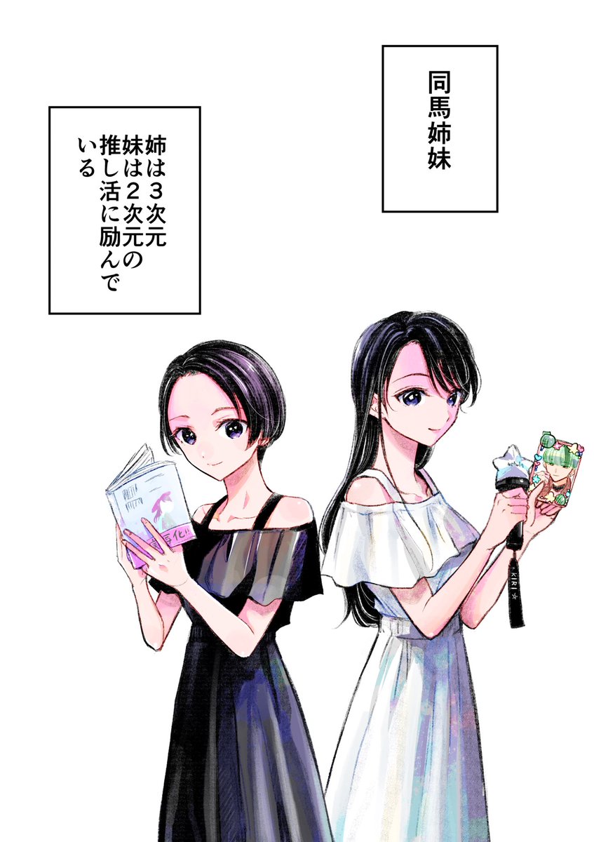 3次元オタクの姉と2次元オタクの妹。再
(2/5) 