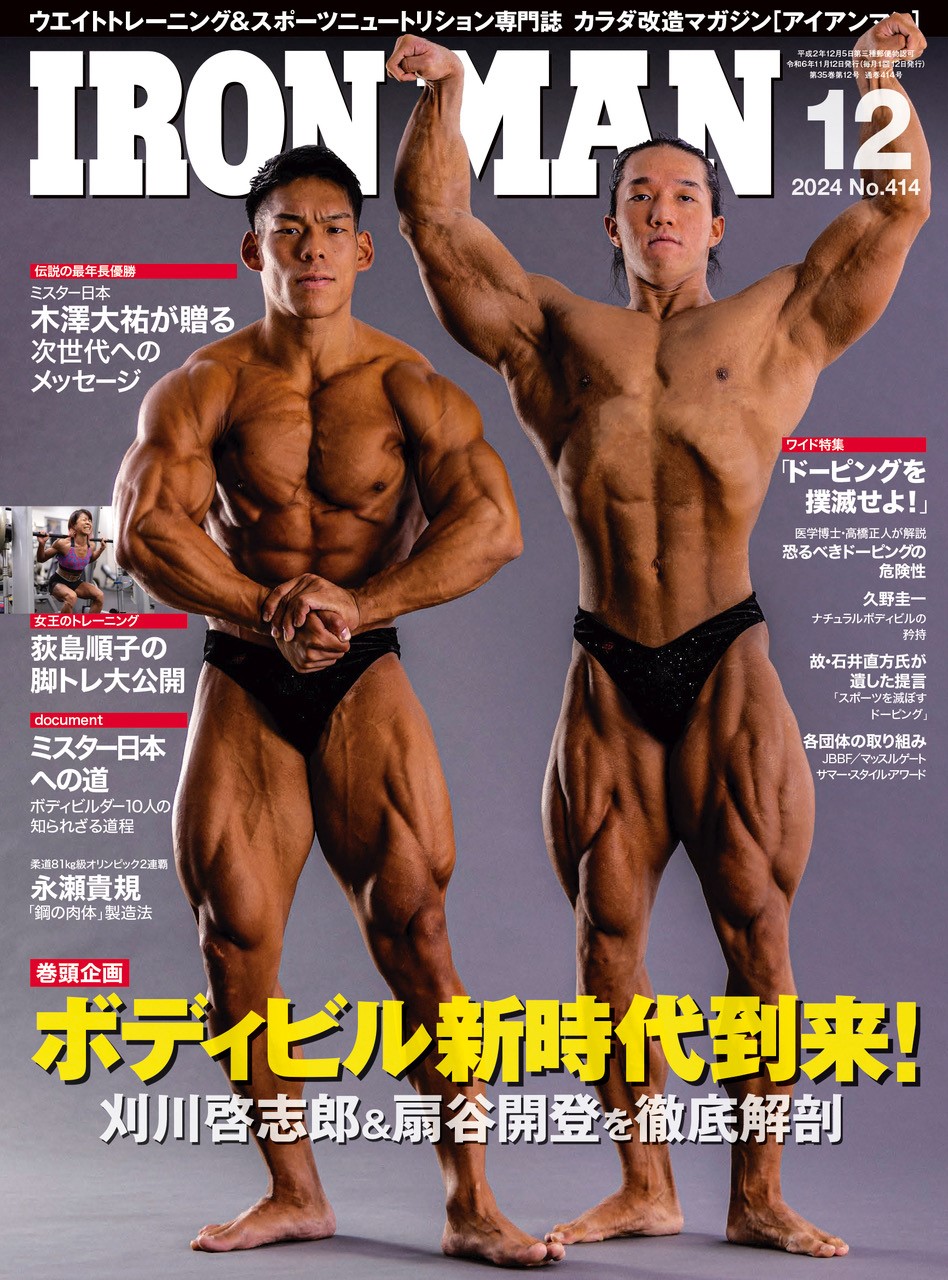 vol.80 トレーニングマガジン でか 表紙嶋田慶太