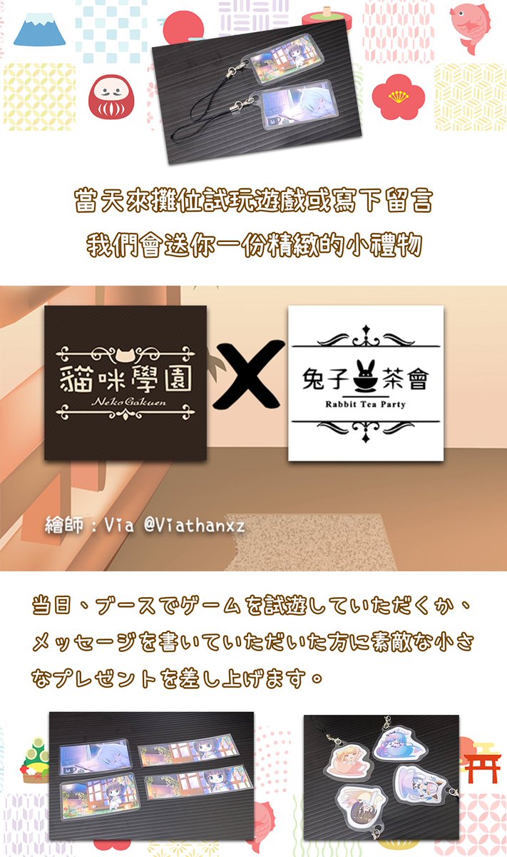 Mirai_so_Sad's tweet photo. 大家好~ @NekoGakuen 和 @RabbitTeaPartyA 將在明後兩天於台北的花博爭豔館參加「巴哈姆特28週年站聚」板攤活動，歡迎大家來我們的攤位捧場囉~😊
#貓咪學園
#兔子茶會 https://t.co/NPK8bk8Ad6