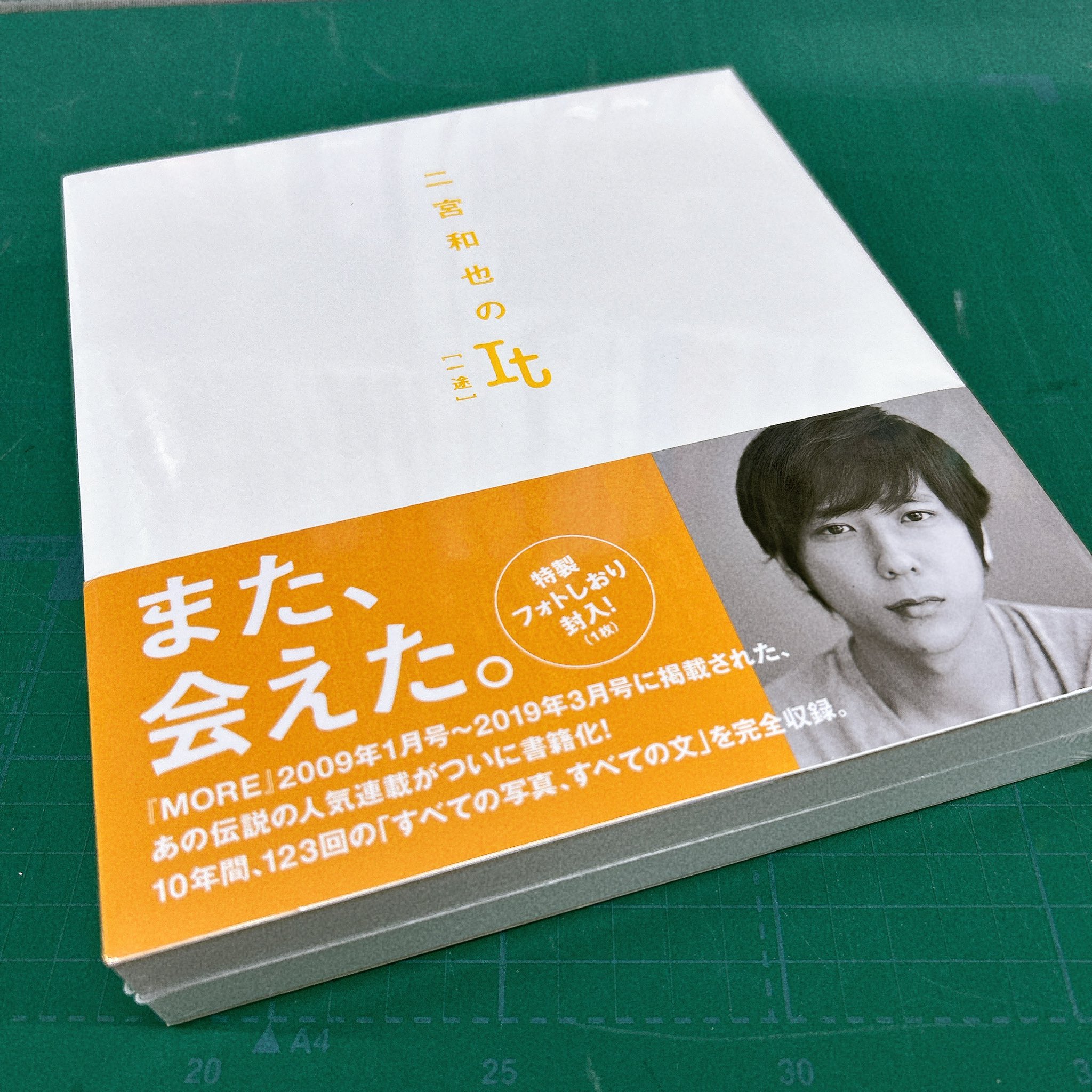 公式】二宮和也『独断と偏見』絶賛発売中！／集英社新書 on X