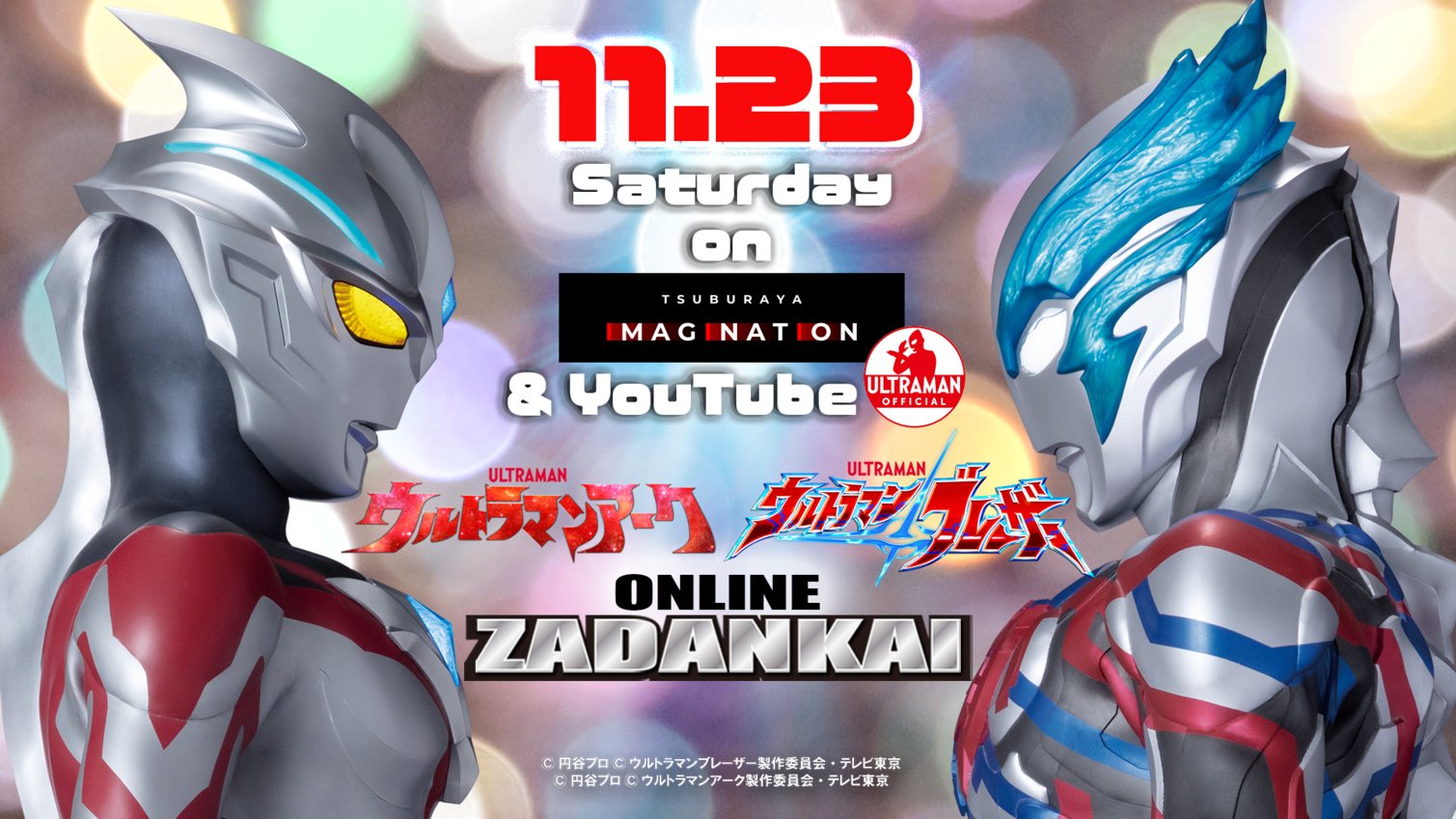 TSUBURAYA IMAGINATION公式＜円谷プロ公式サブスク＞ on X