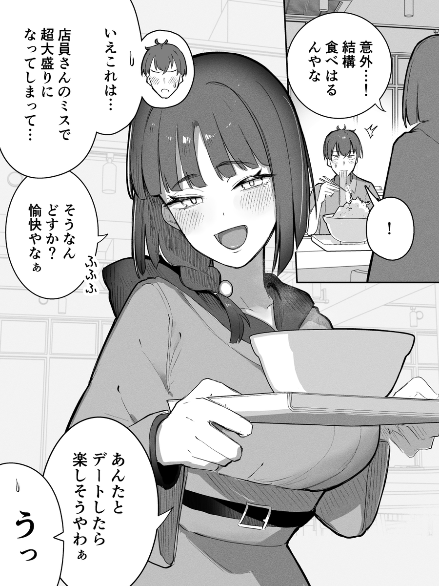 京都弁なのに正直すぎる女⑤ (1/2) 